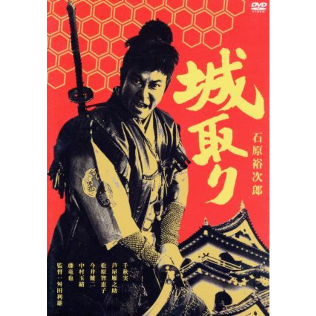 城取り エンタメ/ホビーのDVD/ブルーレイ(日本映画)の商品写真