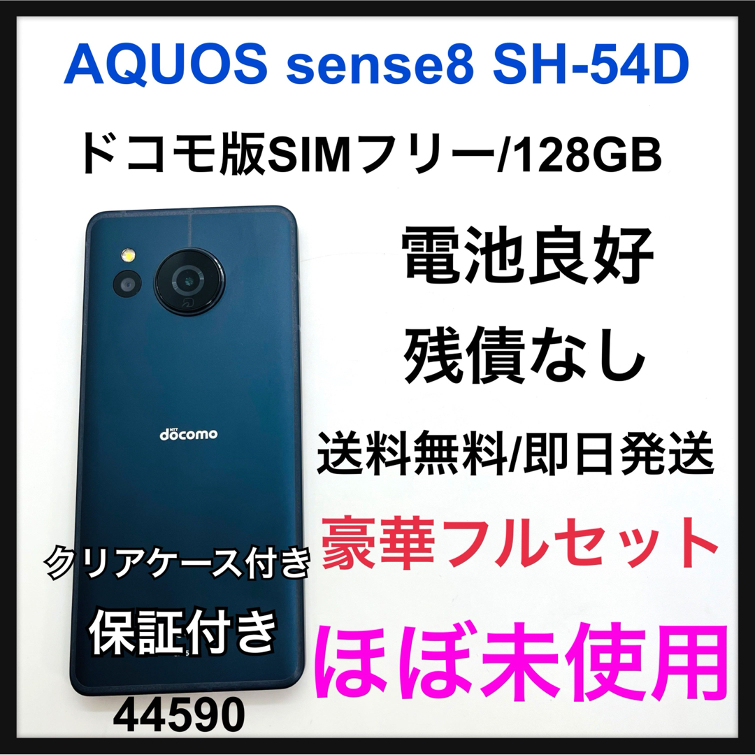 AQUOS - 【S】AQUOS sense8 SH-54D SIMフリー ブラック 本体の AQUOS - 【S】AQUOS sense8 SH-54D SIMフリー ブラック 本体の