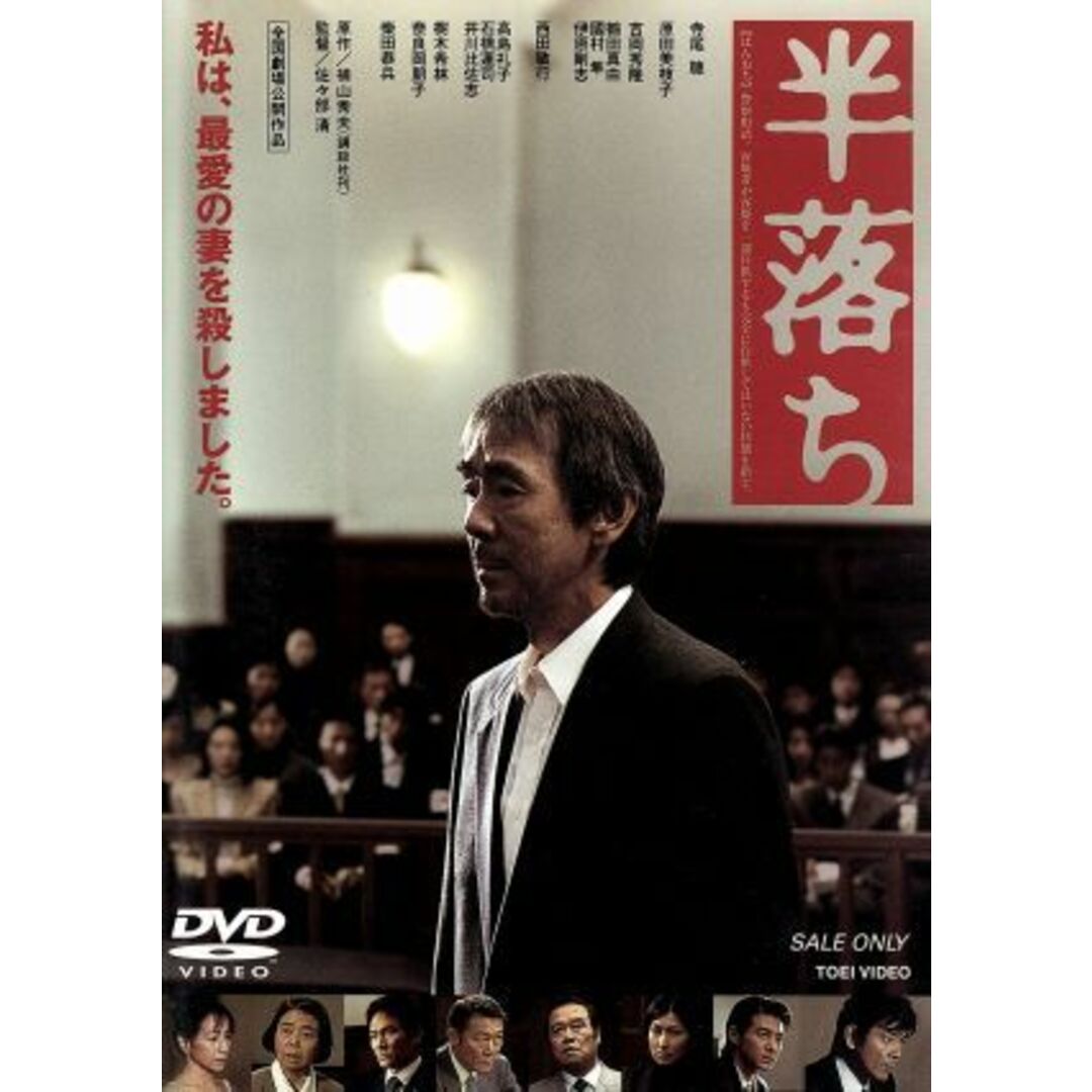 半落ち エンタメ/ホビーのDVD/ブルーレイ(日本映画)の商品写真