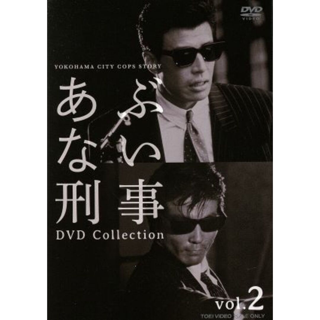 あぶない刑事　ＤＶＤ　ＣＯＬＬＥＣＴＩＯＮ　ＶＯＬ．２