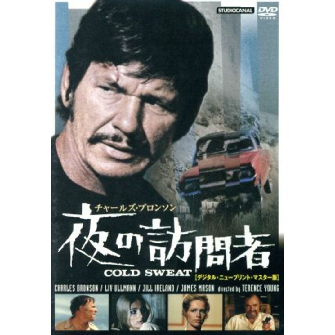 夜の訪問者 ニュープリント版 エンタメ/ホビーのDVD/ブルーレイ(外国映画)の商品写真