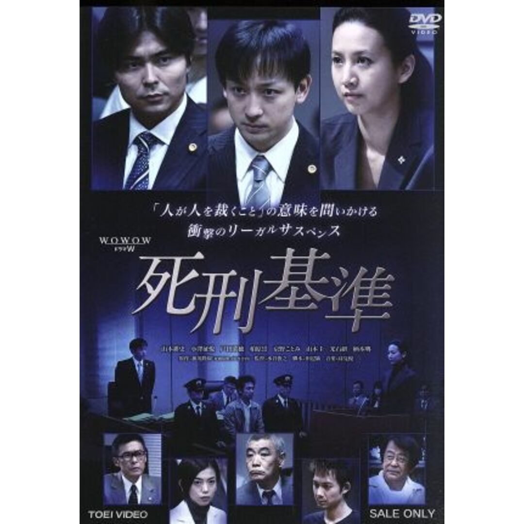 死刑基準 エンタメ/ホビーのDVD/ブルーレイ(TVドラマ)の商品写真