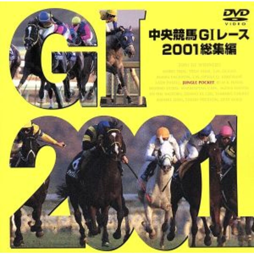 中央競馬GⅠレース 2001総集編 エンタメ/ホビーのDVD/ブルーレイ(趣味/実用)の商品写真