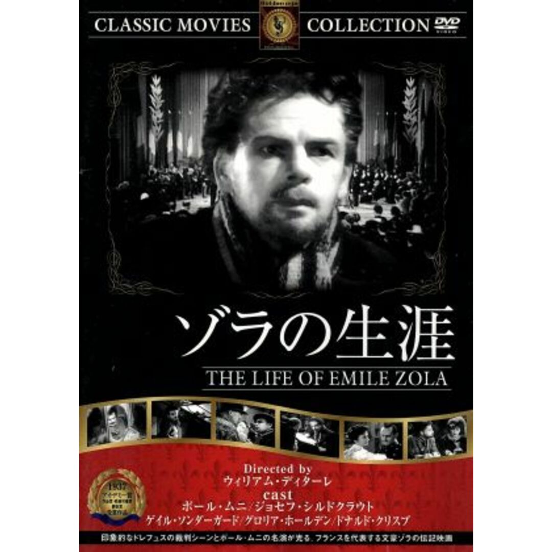 ゾラの生涯 エンタメ/ホビーのDVD/ブルーレイ(外国映画)の商品写真