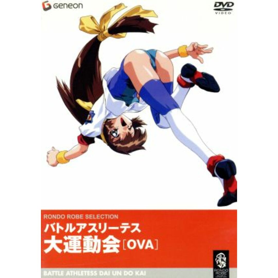 バトルアスリーテス大運動会 OVA エンタメ/ホビーのDVD/ブルーレイ(アニメ)の商品写真