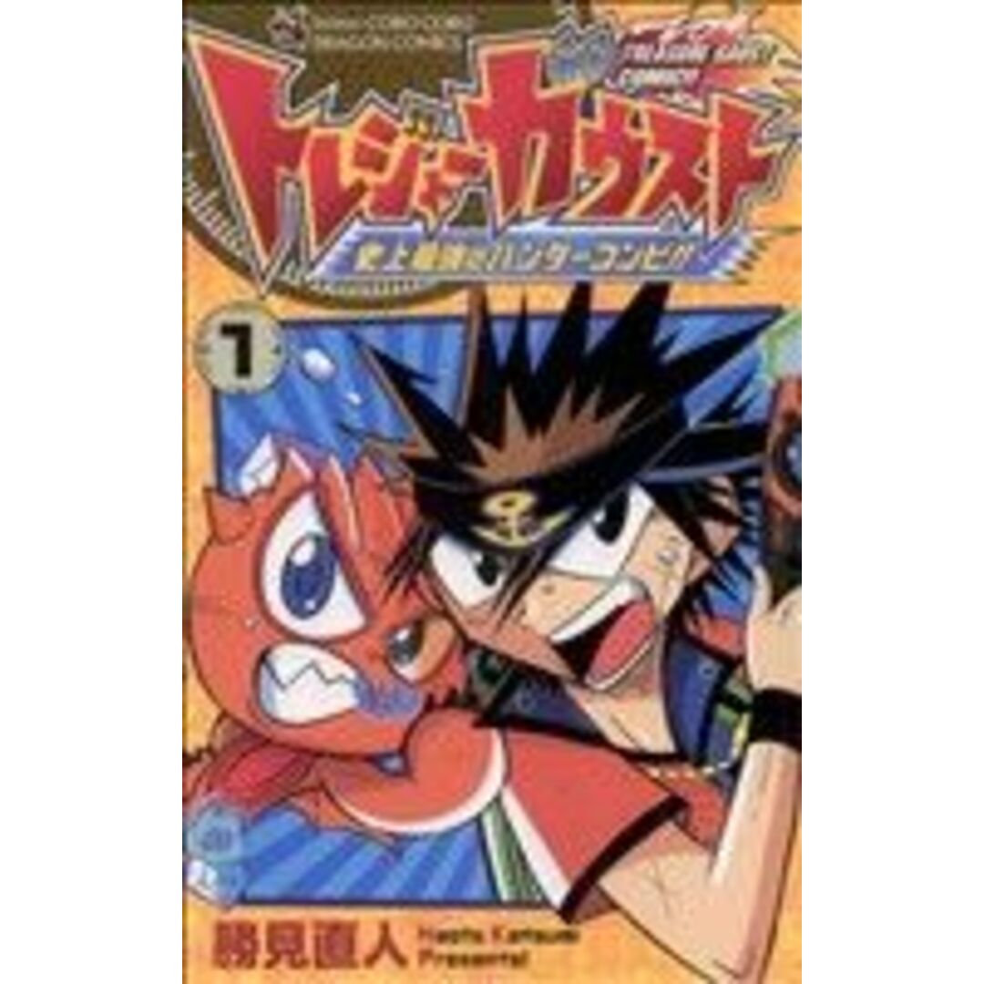 トレジャーガウスト(1) コロコロドラゴンC/勝見直人(著者) エンタメ/ホビーの漫画(少年漫画)の商品写真