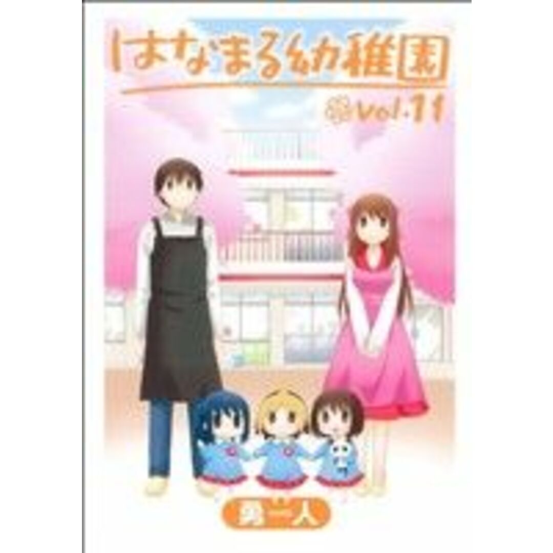 はなまる幼稚園(11) ヤングガンガンC/勇人(著者) エンタメ/ホビーの漫画(青年漫画)の商品写真