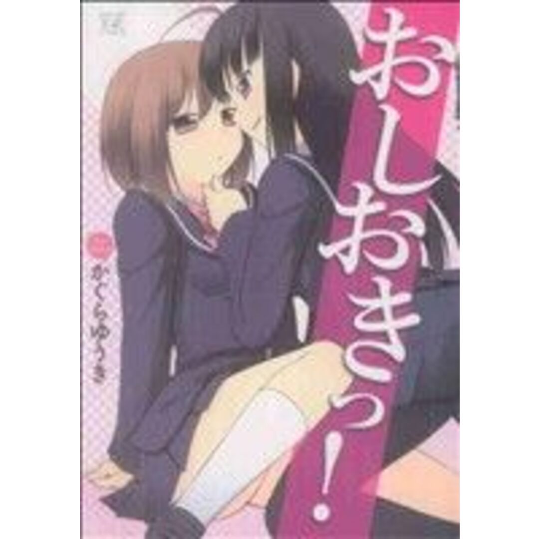 おしおきっ! まんがタイムきららC/かぐらゆうき(著者) エンタメ/ホビーの漫画(青年漫画)の商品写真