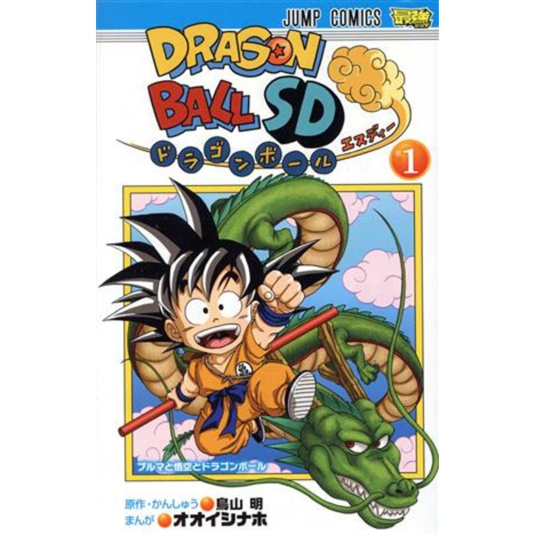 ドラゴンボールSD(1) ジャンプC/オオイシナホ(著者) エンタメ/ホビーの漫画(少年漫画)の商品写真