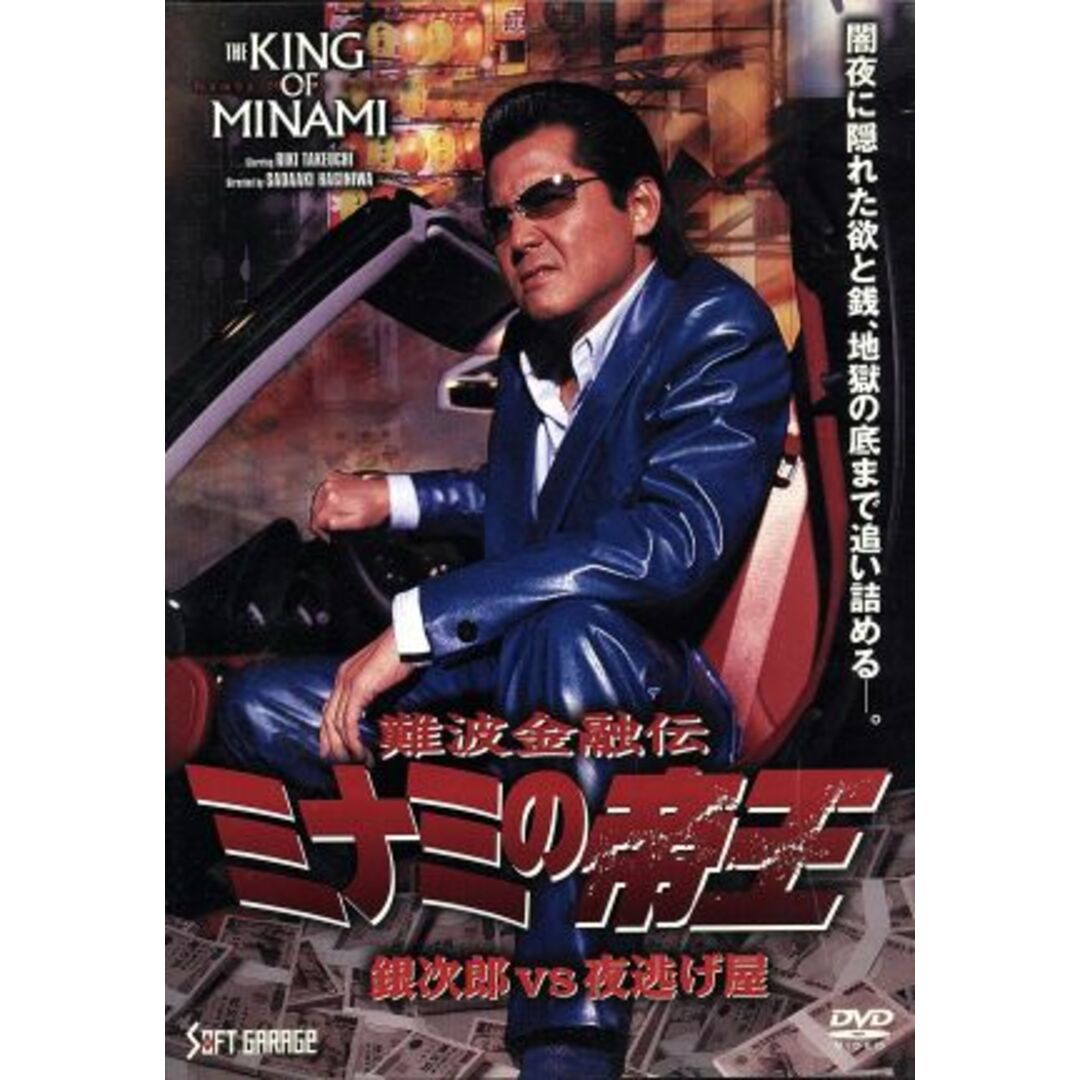 難波金融伝 ミナミの帝王 V版35(Ver.58)銀次郎vs夜逃げ屋 エンタメ/ホビーのDVD/ブルーレイ(日本映画)の商品写真