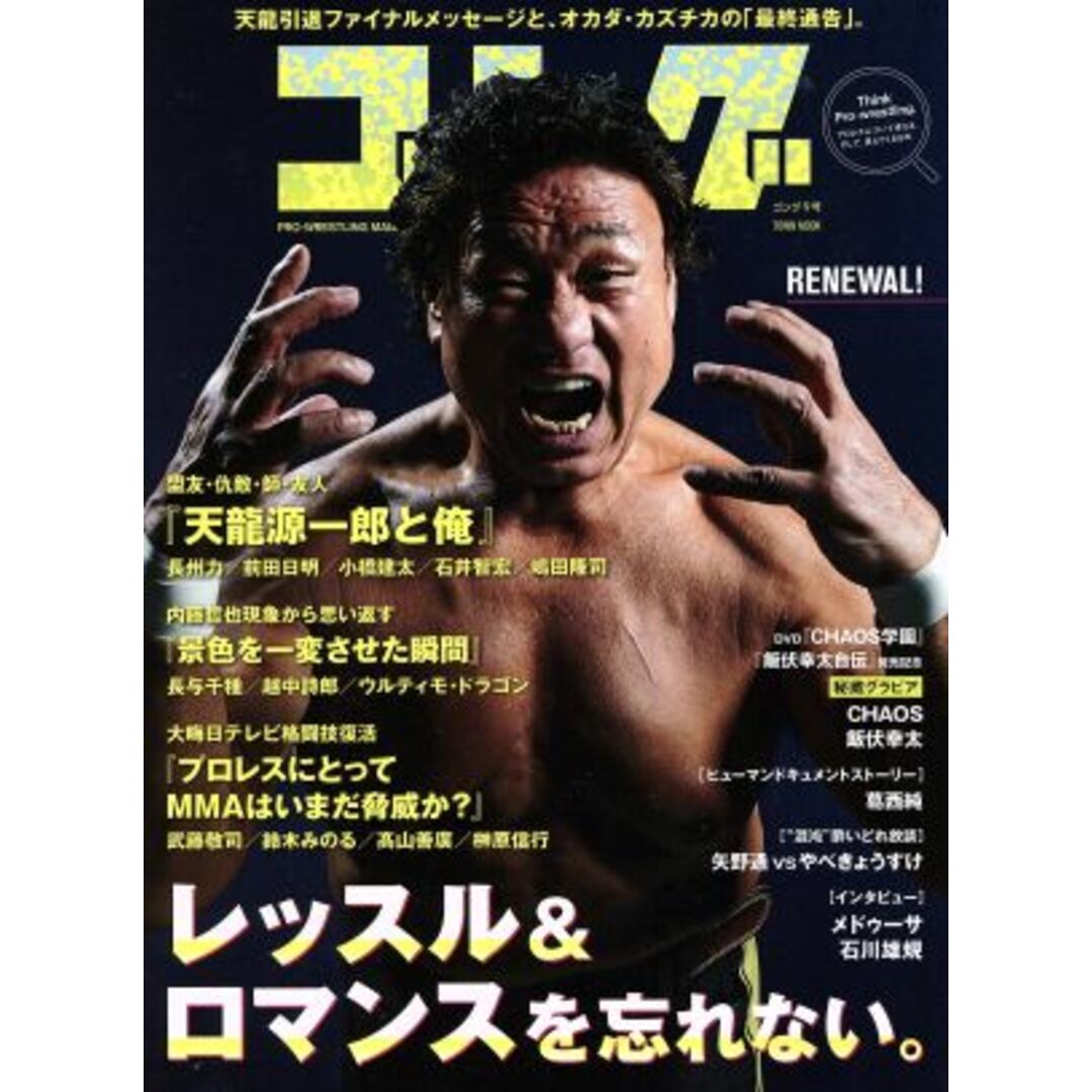 ゴング(9号) TOWN MOOK/旅行・レジャー・スポーツ エンタメ/ホビーの本(趣味/スポーツ/実用)の商品写真