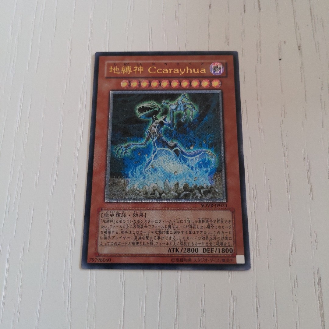 遊戯王 - 地縛神Ccarayhua コカライア レリーフ アルティメット 遊戯王 - 地縛神Ccarayhua コカライア レリーフ アルティメット