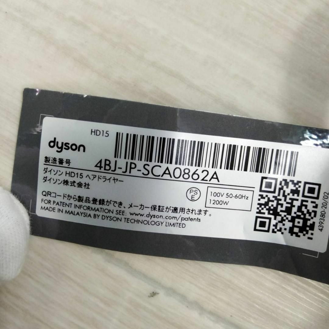 Dyson - 【美品】Dyson Supersonic Shine ヘアドライヤー HD15の Dyson - 【美品】Dyson Supersonic Shine ヘアドライヤー HD15の