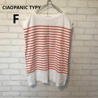 チャオパニックティピー(CIAOPANIC TYPY)のチャオパニックタイピー ボーダー　BIGノースリーブTee ゆったり　F(カットソー(半袖/袖なし))