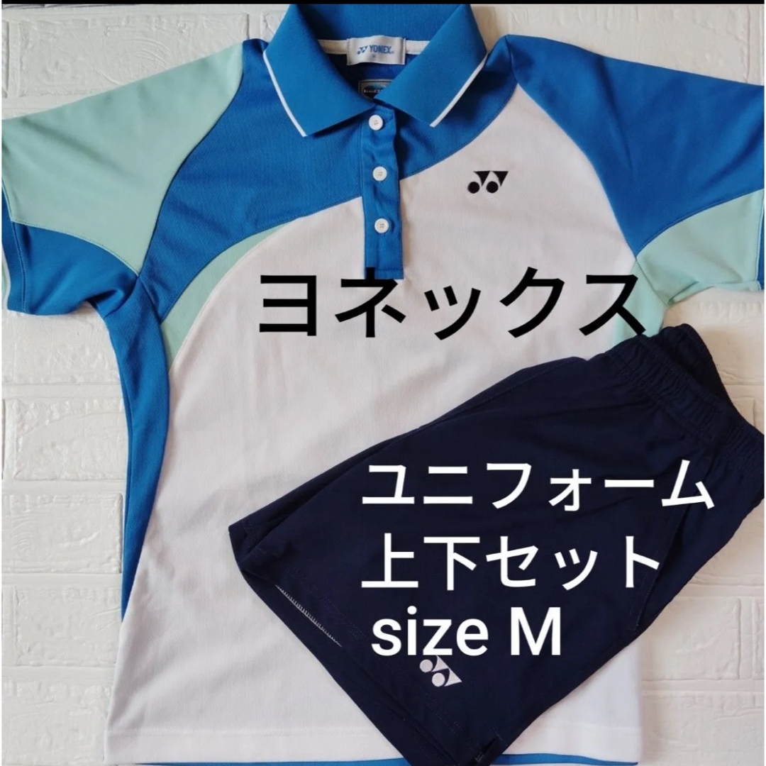 YONEX - YONEX ゲームシャツ レディース 上下セット Mサイズの YONEX - YONEX ゲームシャツ レディース 上下セット Mサイズの