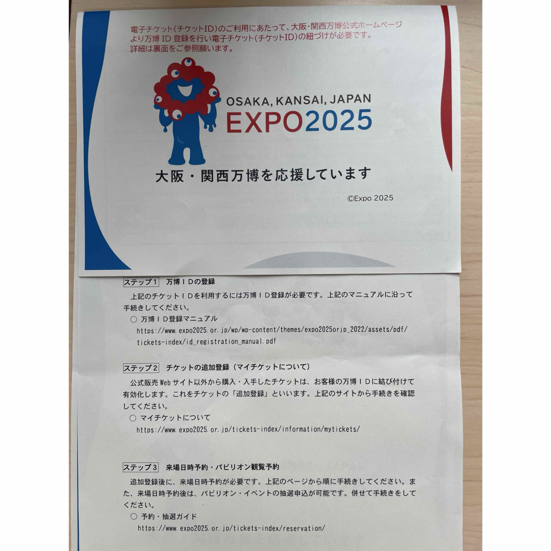 大阪万博1日券 電子チケット 大人2名 チケットのイベント(その他)の商品写真