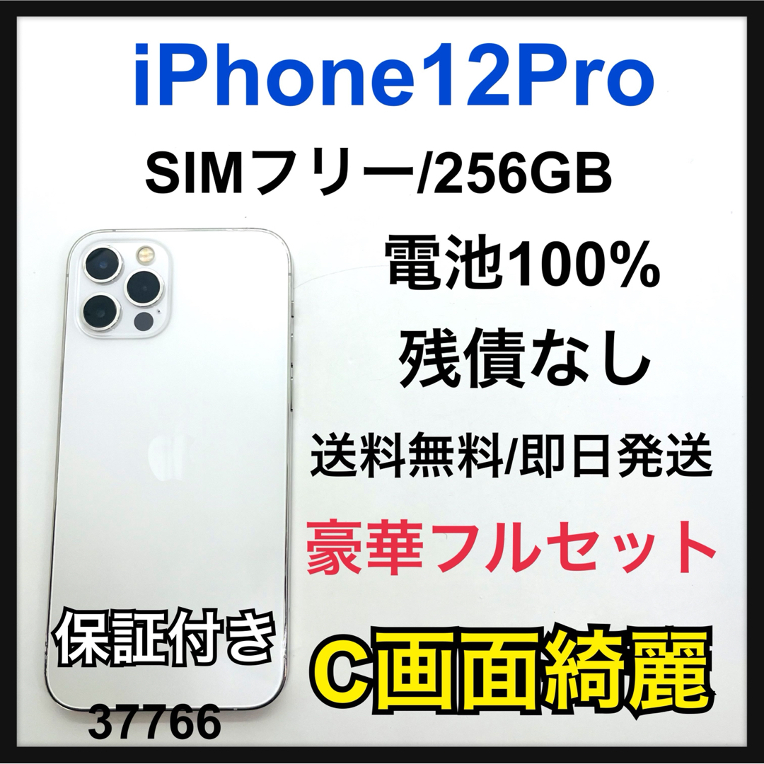 iPhone - 100% iPhone 12 Pro 256 GB SIMフリー シルバー 本体の iPhone - 100% iPhone 12 Pro 256 GB SIMフリー シルバー 本体の