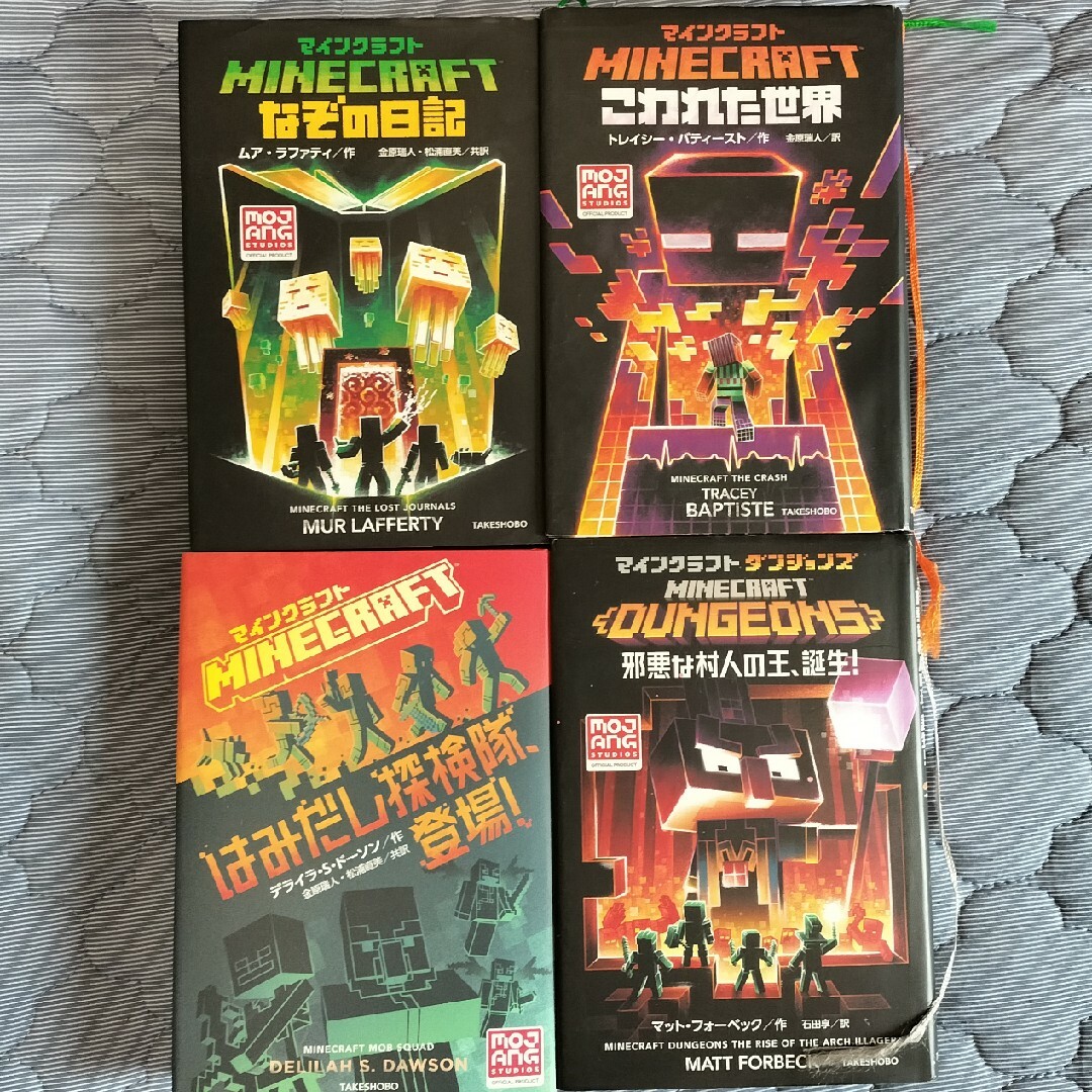 Minecraft(マインクラフト)のマインクラフト小説 4冊セット エンタメ/ホビーの本(文学/小説)の商品写真
