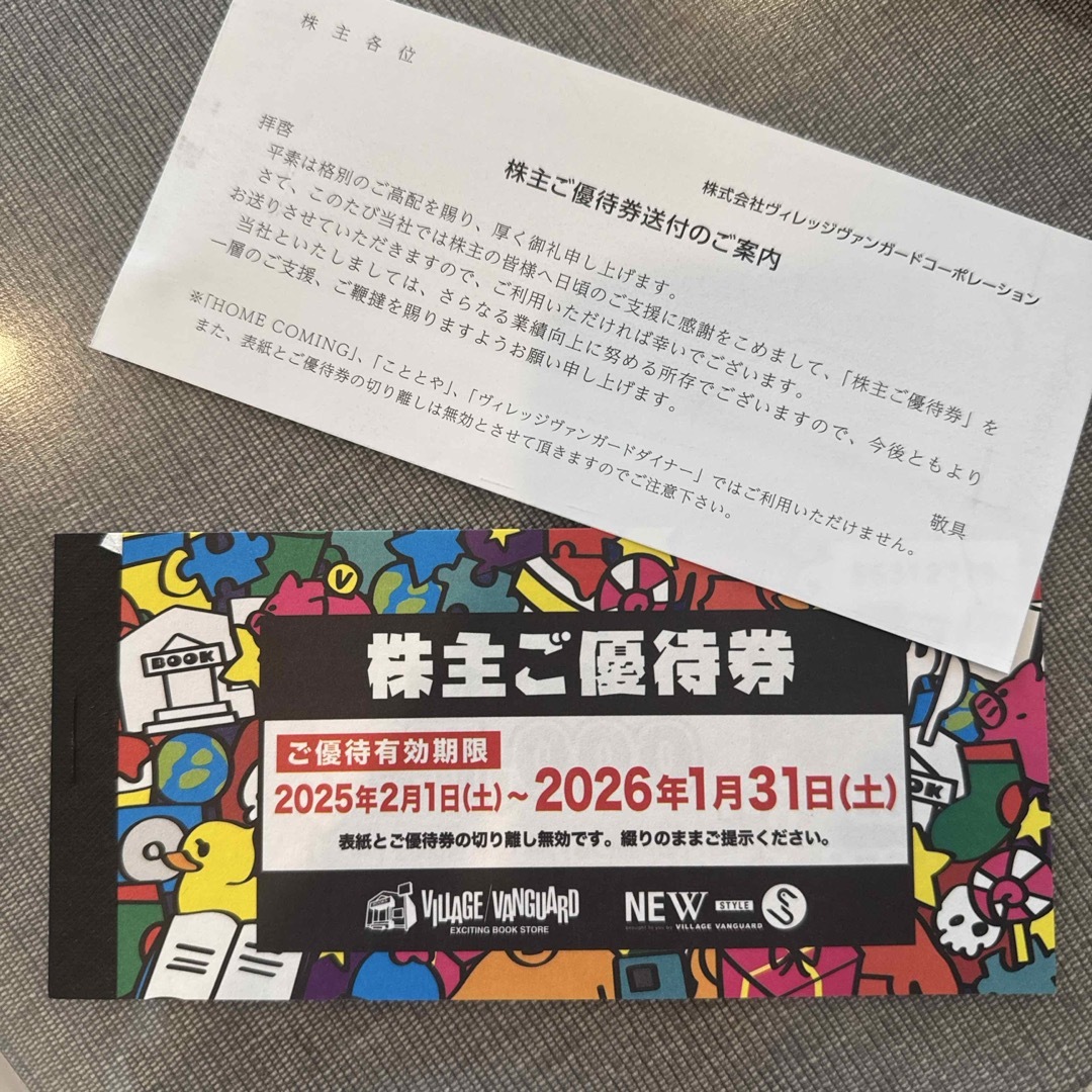 ヴィレッジヴァンガード株主優待の通販 by がんもの兄's shop ヴィレッジヴァンガード株主優待の通販 by がんもの兄's shop