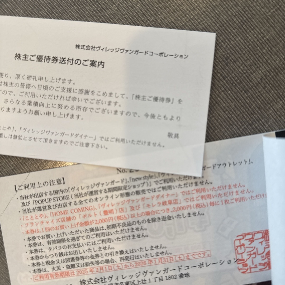 ヴィレッジヴァンガード株主優待の通販 by がんもの兄's shop ヴィレッジヴァンガード株主優待の通販 by がんもの兄's shop