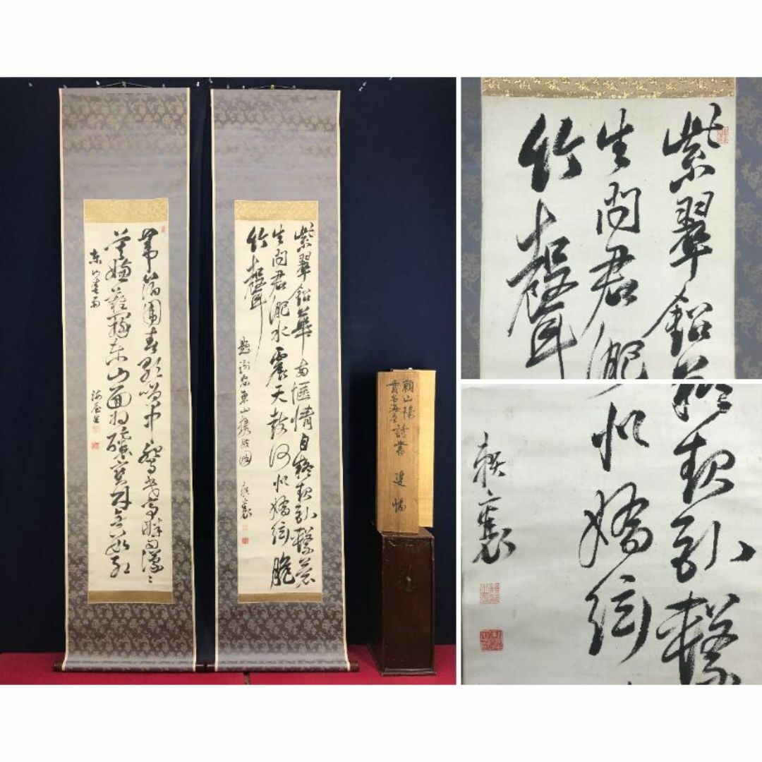 真作/頼山陽/貫名海屋/詩書/双幅/東山七絶詩/掛軸☆宝船☆AI-804 真作/頼山陽/貫名海屋/詩書/双幅/東山七絶詩/掛軸☆宝船☆AI-804