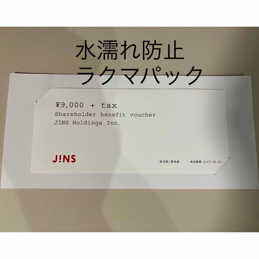 JINS(ジンズ)のJINS 株主優待 チケットの優待券/割引券(ショッピング)の商品写真