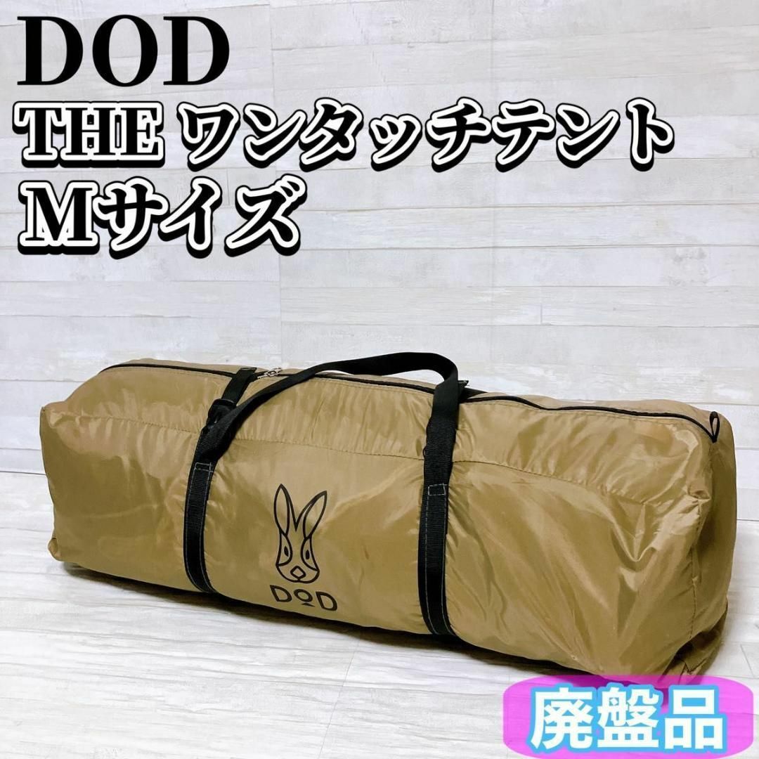 DOD - DOD ザ ワンタッチテント M T3-673-KH アウトドア DOD - DOD ザ ワンタッチテント M T3-673-KH アウトドア