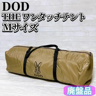 DOD - DOD ザ ワンタッチテント M T3-673-KH アウトドア DOD - DOD ザ ワンタッチテント M T3-673-KH アウトドア