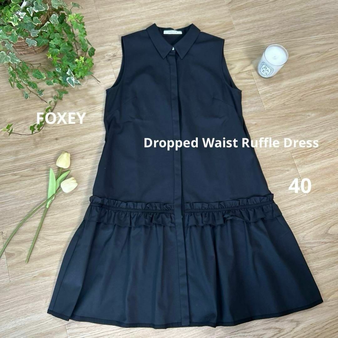 FOXEY - FOXEYフォクシー ドロップウエストラッフルドレス40 FOXEY - FOXEYフォクシー ドロップウエストラッフルドレス40