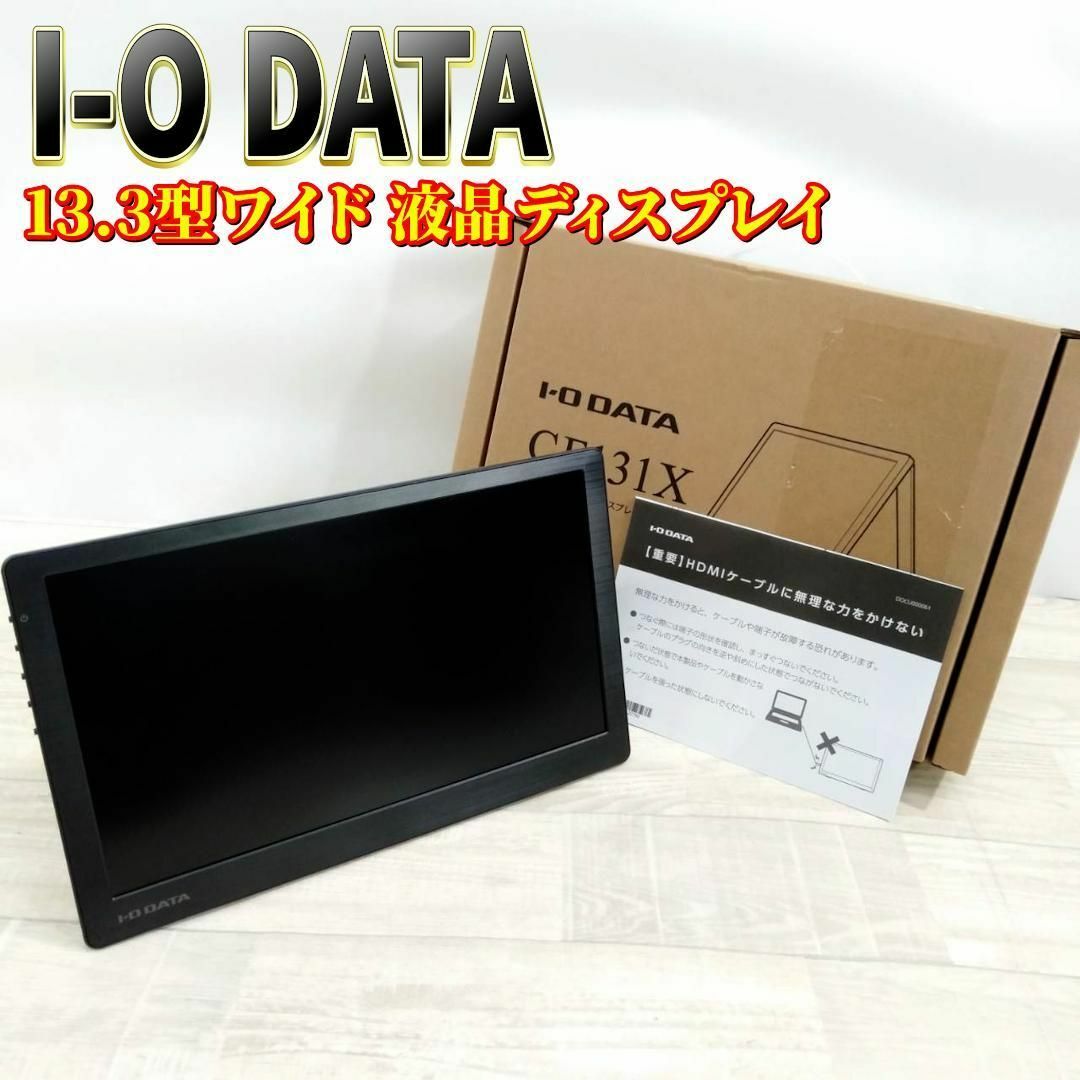 IODATA - IODATA モバイルモニター 13.3インチ LCD-CF131XDB-Mの IODATA - IODATA モバイルモニター 13.3インチ LCD-CF131XDB-Mの
