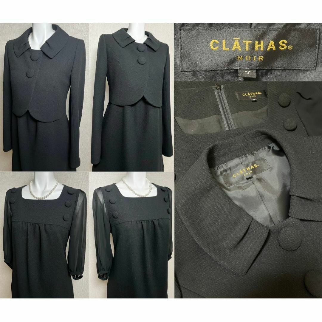 CLATHAS - □【美品】クレイサス 高級喪服礼服 可愛らしい CLATHAS - □【美品】クレイサス 高級喪服礼服 可愛らしい