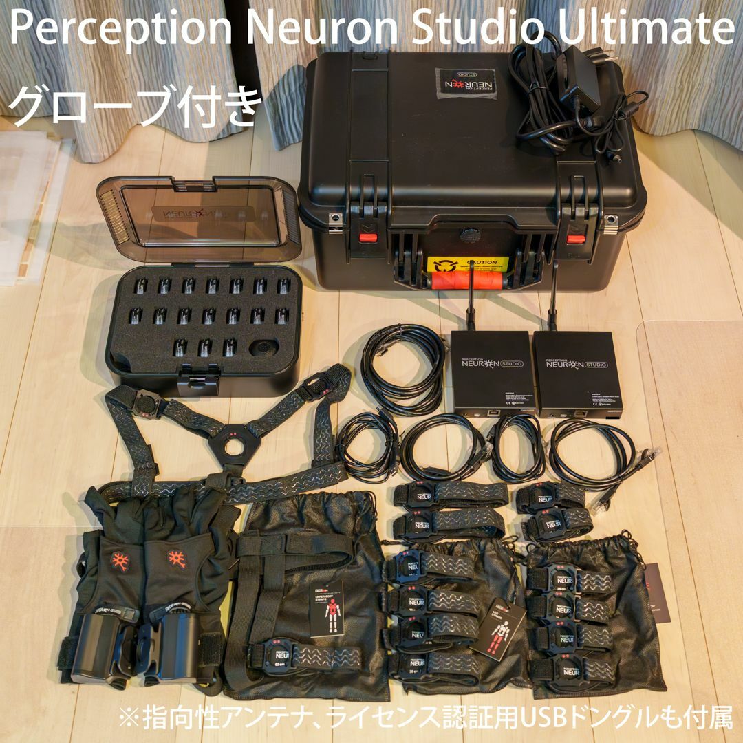 Perception Neuron Studio Ultimate グローブ付き