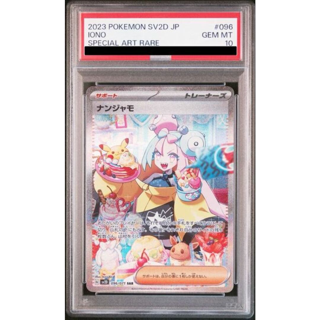ポケモン - 【PSA10】ナンジャモ SAR 096/071の通販 by magi ポケモン - 【PSA10】ナンジャモ SAR 096/071の通販 by magi