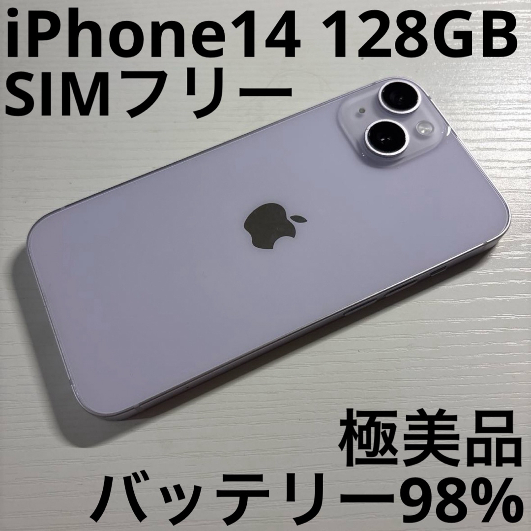 iPhone - iPhone 14 128GB パープル SIMフリー 極美品の通販 by iPhone - iPhone 14 128GB パープル SIMフリー 極美品の通販 by