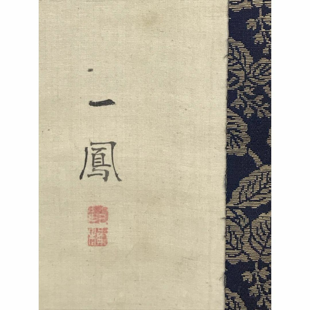 真作/森一鳳/鎧兜/よろいかぶと/具足図/甲冑/掛軸☆宝船☆AI-815 真作/森一鳳/鎧兜/よろいかぶと/具足図/甲冑/掛軸☆宝船☆AI-815