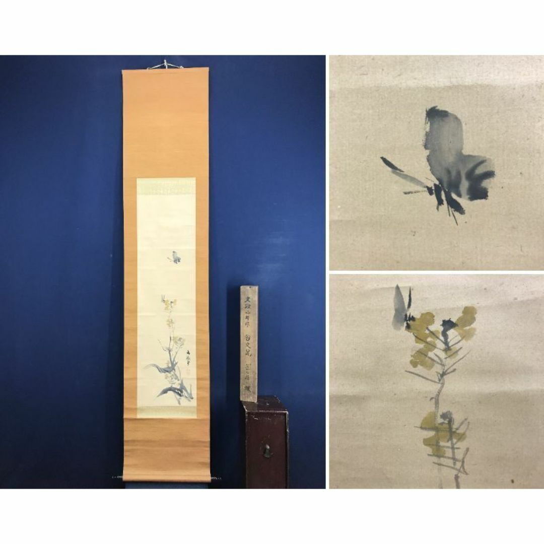 真作/谷文晁/菜の花に蝶図/花鳥図/春の掛軸/掛軸☆宝船☆AI-816 真作/谷文晁/菜の花に蝶図/花鳥図/春の掛軸/掛軸☆宝船☆AI-816