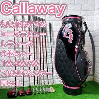 Callaway Golf - レディース ゴルフクラブ9本セット Callaway Golf - レディース ゴルフクラブ9本セット