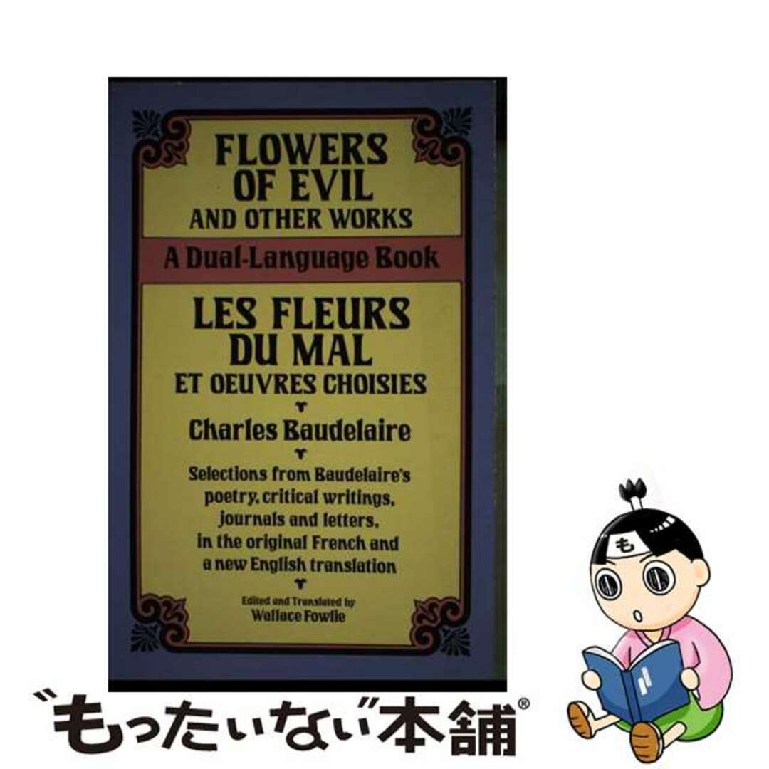 【中古】 Flowers of Evil and Other Works: A Dual-Language Book Revised/DOVER PUBN INC/Charles Baudelaire エンタメ/ホビーの本(洋書)の商品写真