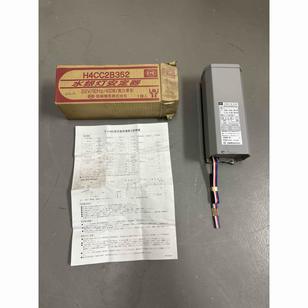 IWASAKI - 【新品】岩崎 水銀灯安定器 400W 200V H4CC2B352 9台 IWASAKI - 【新品】岩崎 水銀灯安定器 400W 200V H4CC2B352 9台