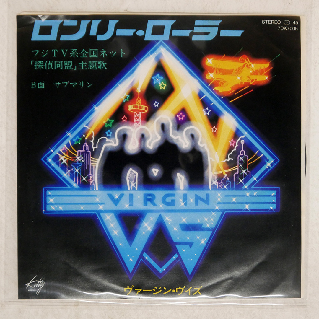 国内盤 OST (VIRGIN VS)/ONLY LONELY SKATE ROLLER/KITTY 7DK7005 7 □ エンタメ/ホビーのCD(映画音楽)の商品写真