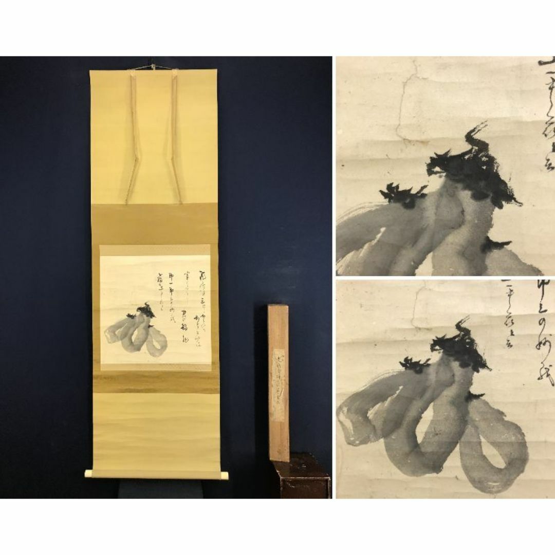 真作/浄土宗/金戒光明寺9世/浄玄/茄子画賛/ナス図/掛軸☆宝船 真作/浄土宗/金戒光明寺9世/浄玄/茄子画賛/ナス図/掛軸☆宝船