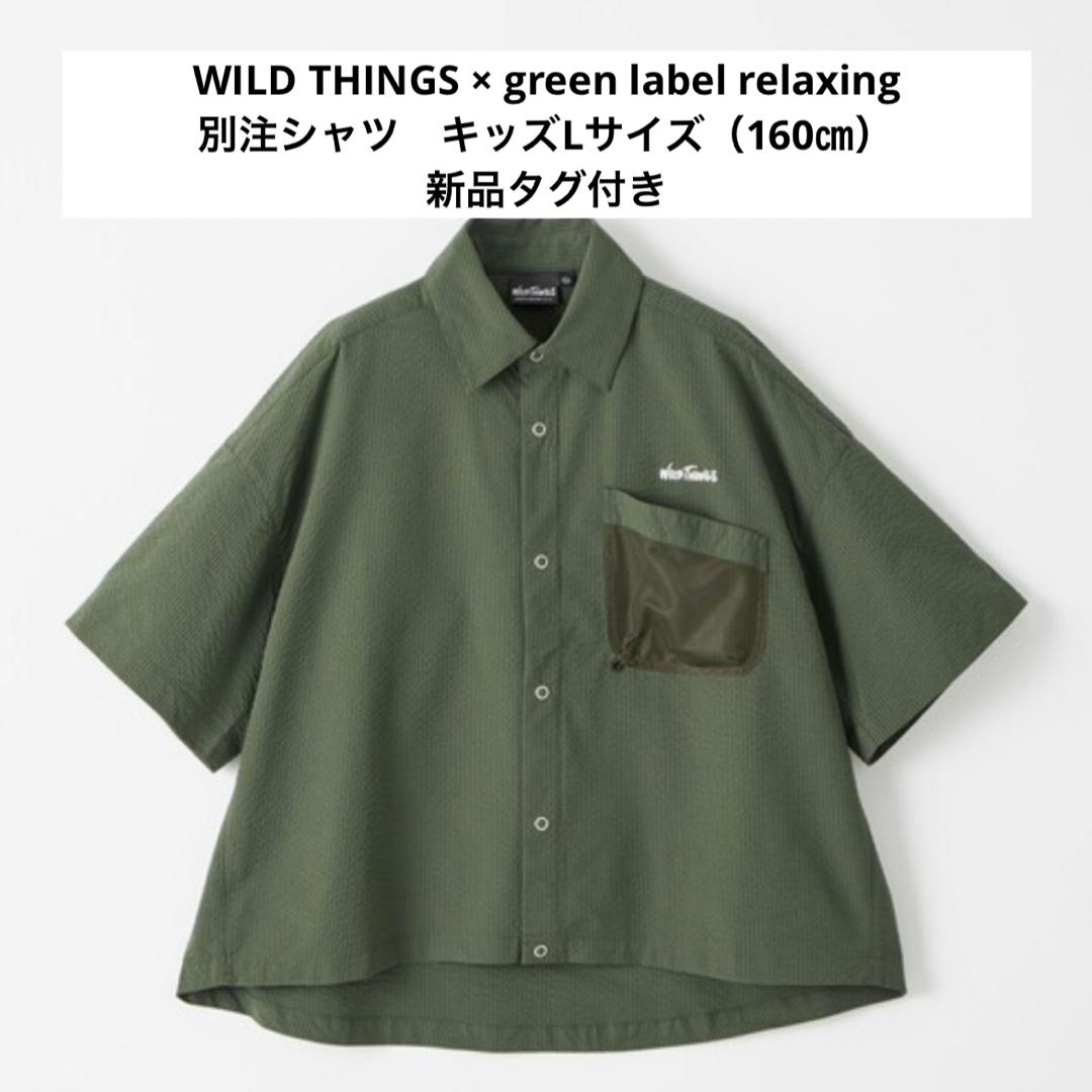 UNITED ARROWS green label relaxing - 別注【WILD THINGS×green UNITED ARROWS green label relaxing - 別注【WILD THINGS×green