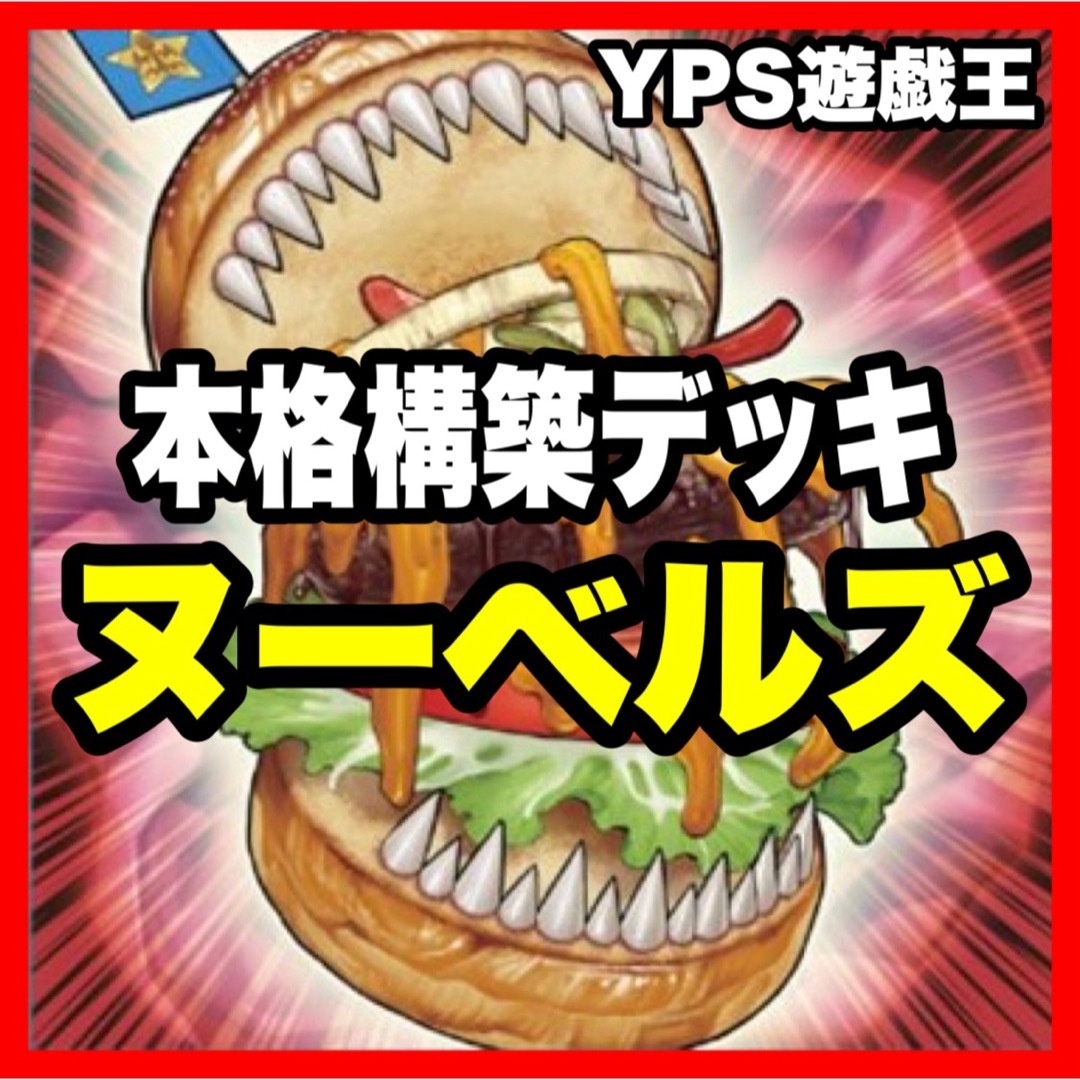 遊戯王 - 本格構築 ヌーベルズデッキ ポワソニテル メニューは 遊戯王 - 本格構築 ヌーベルズデッキ ポワソニテル メニューは