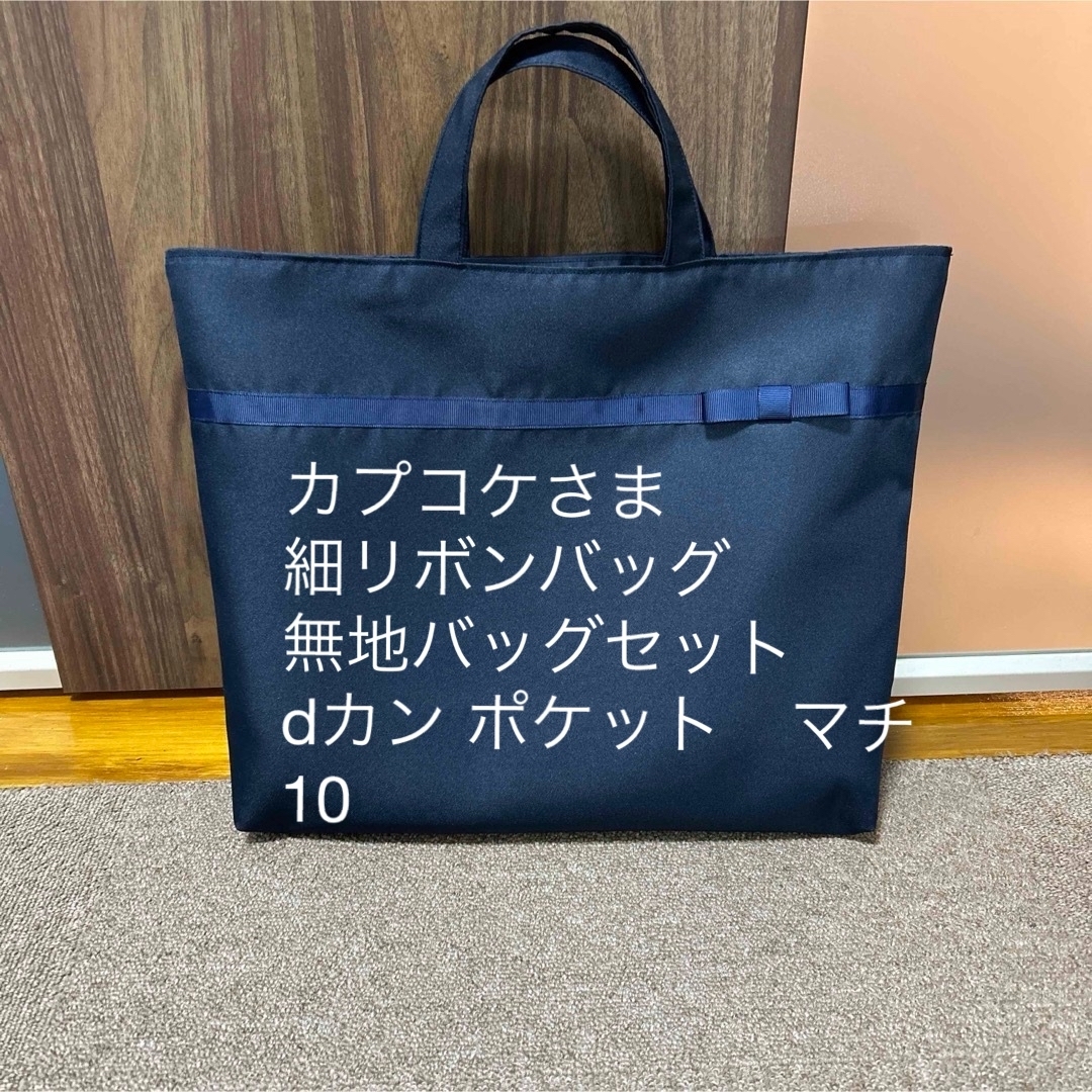 レッスンバッグ 上履き入れ お受験 セット ネイビー 濃紺の通販 レッスンバッグ 上履き入れ お受験 セット ネイビー 濃紺の通販