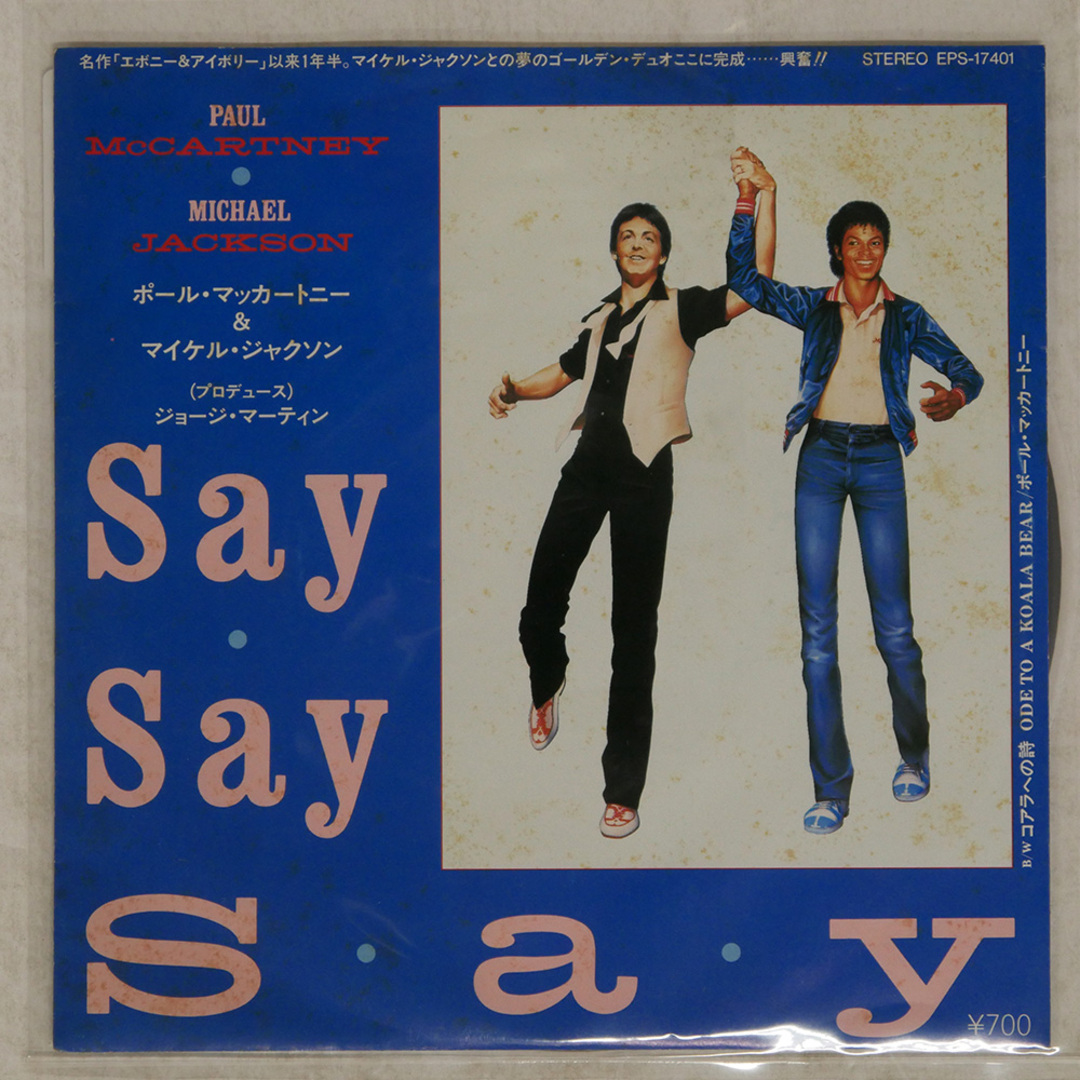 国内盤 PAUL MCCARTNEY/SAY SAY SAY/ODEON EPS17401 7 □ エンタメ/ホビーのCD(ポップス/ロック(洋楽))の商品写真
