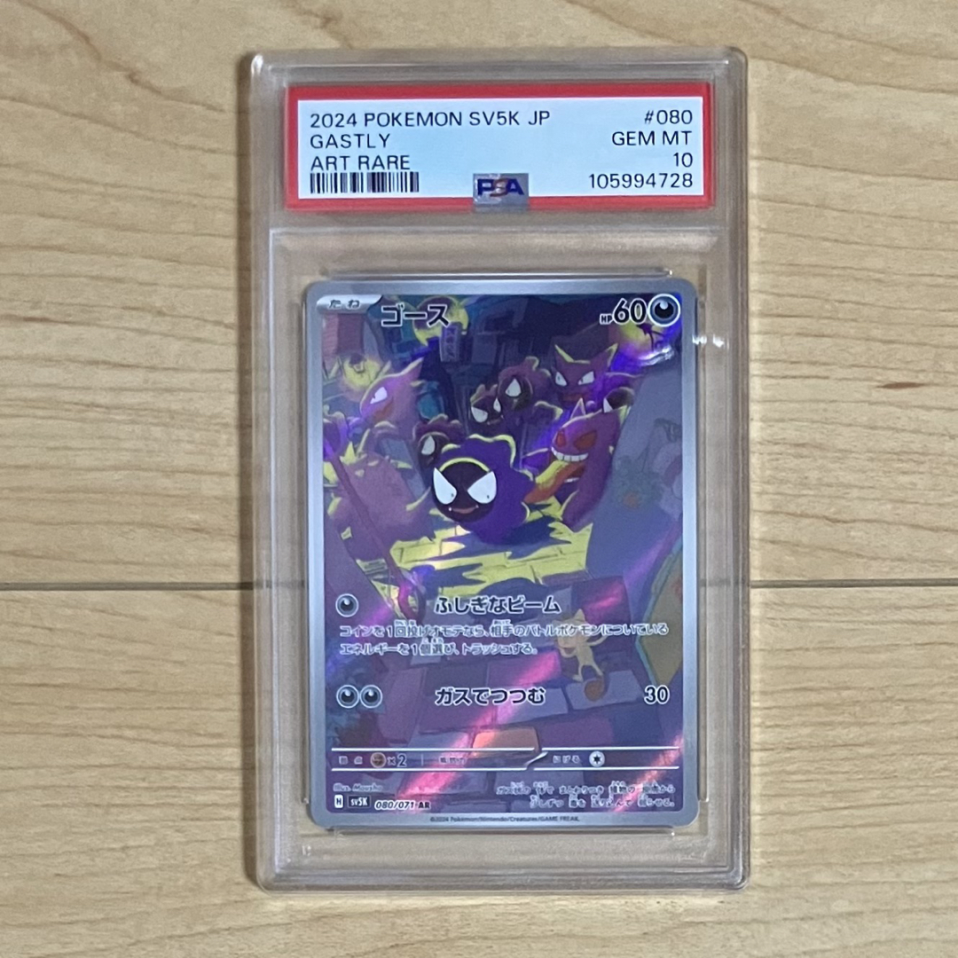 ポケモン - ゴース AR PSA10の通販 by UTA's shop|ポケモンなら ポケモン - ゴース AR PSA10の通販 by UTA's shop|ポケモンなら