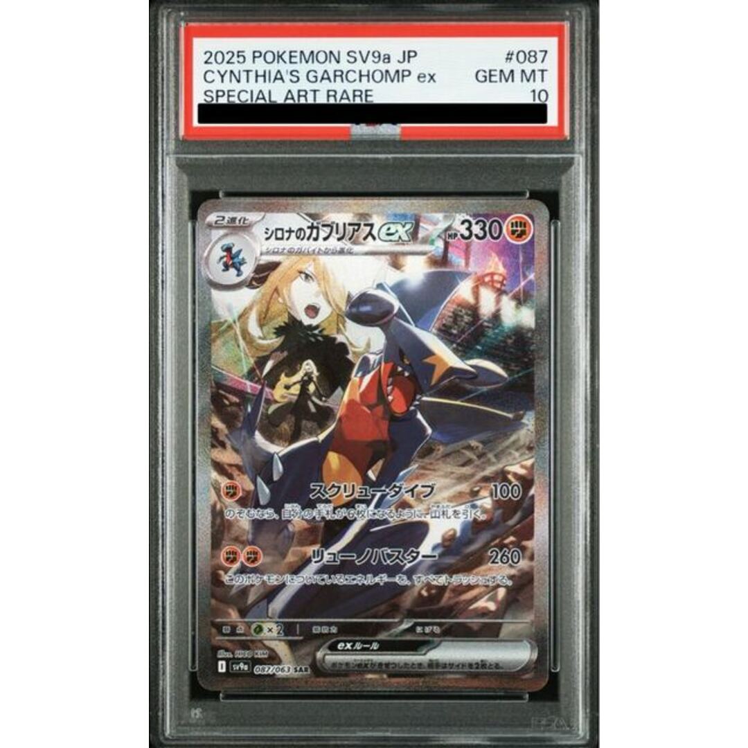 ポケモン - 【PSA10】シロナのガブリアスex SAR 087/063の通販 ポケモン - 【PSA10】シロナのガブリアスex SAR 087/063の通販