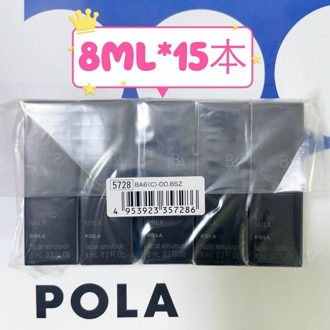 POLA - POLA ポーラ GW期限限定 8mlx15本 新BAミルクNの通販 by POLA - POLA ポーラ GW期限限定 8mlx15本 新BAミルクNの通販 by
