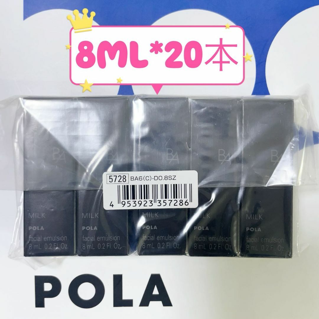 POLA - POLA ポーラ GW期限限定 8mlx20本 新BAミルクNの通販 by POLA - POLA ポーラ GW期限限定 8mlx20本 新BAミルクNの通販 by