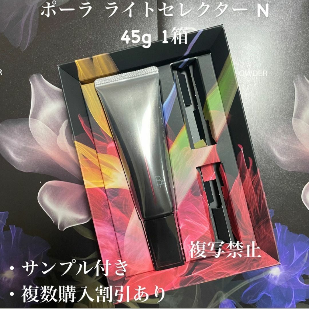 POLA - 新品ポーラ BA ライトセレクター N 45g 1本の通販 by POLA - 新品ポーラ BA ライトセレクター N 45g 1本の通販 by